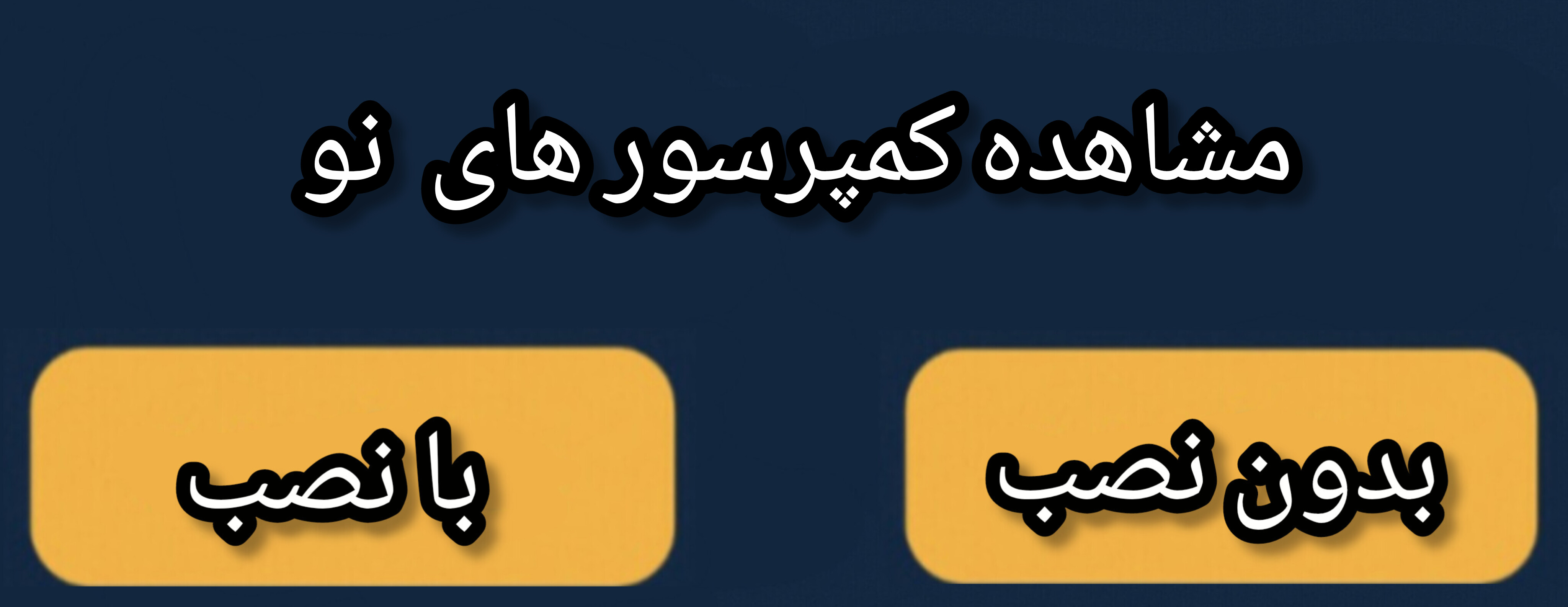 مشاهده قیمت کمپرسور نو با نصب و  بدون نصب 