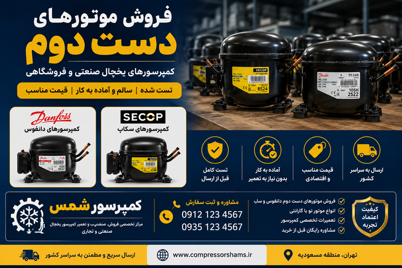 جدول ۲۰ کد پرکاربرد کمپرسورهای سکاپ R404A | توان موتور، مشخصات فنی، نوع گاز و کاربرد