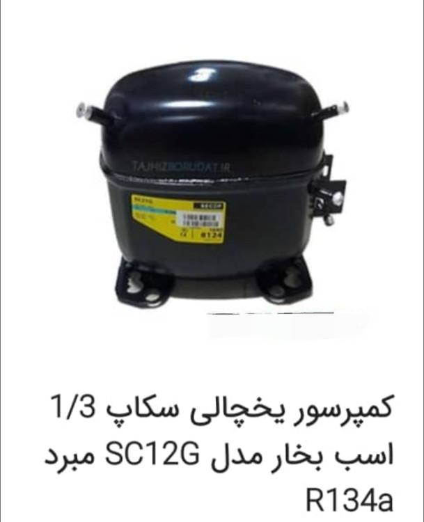 موتور یخچال فروشگاهی 1/3