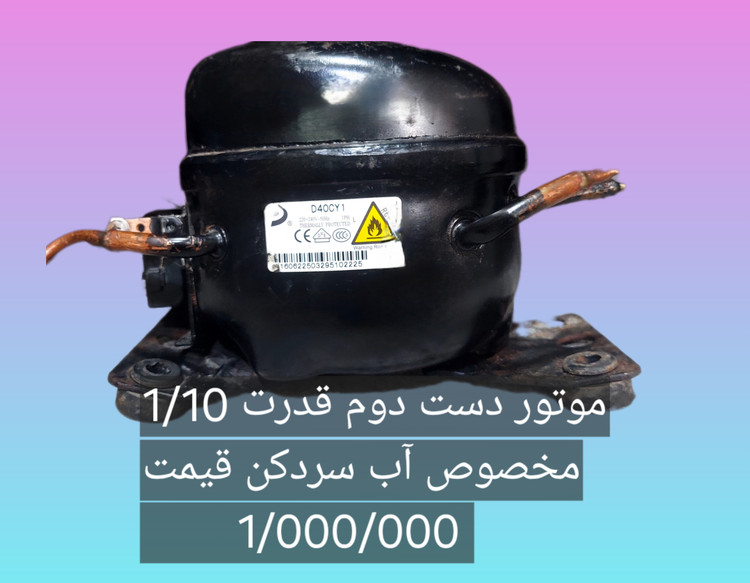 موتور آب سرد کن