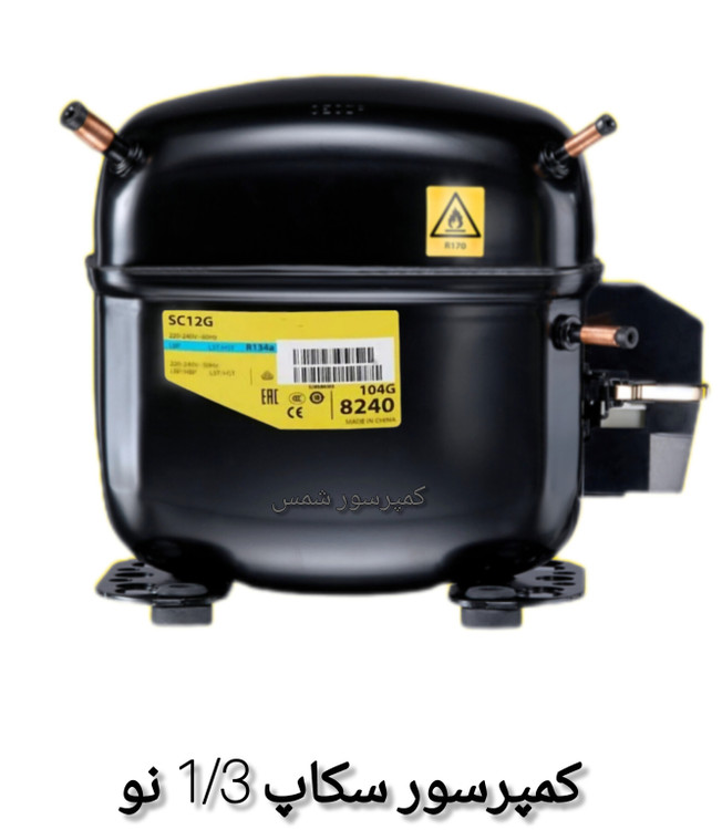 موتور یخچال یک سوم نو